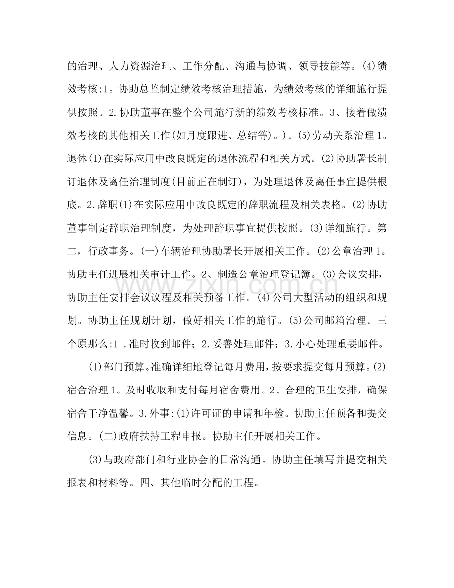 行政文员工作参考计划范文.doc_第2页