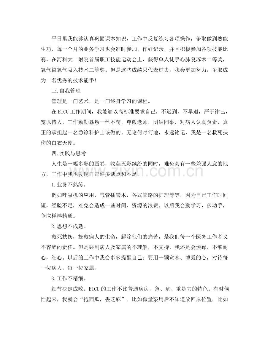 急诊科护理职位个人工作总结报告.docx_第2页