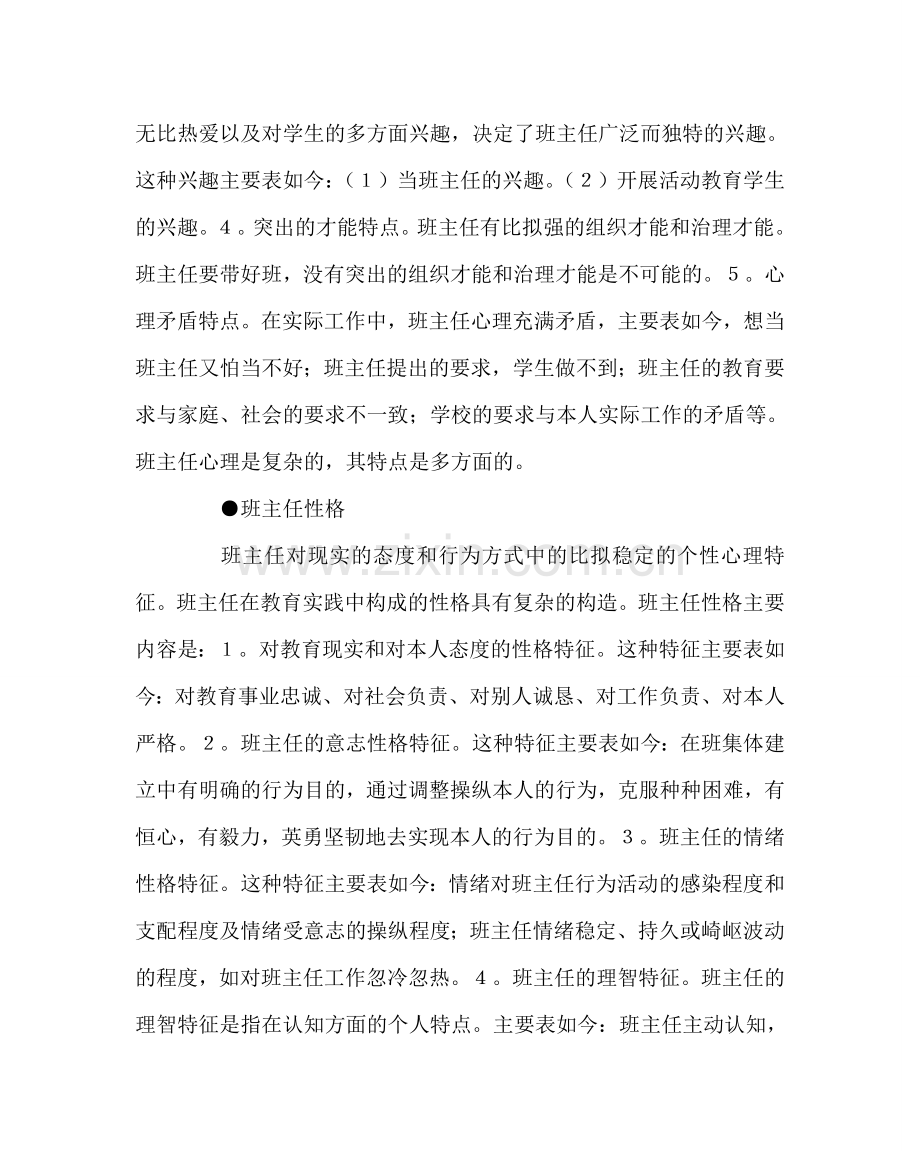 班主任工作范文班主任心理性格和思维品质.doc_第2页