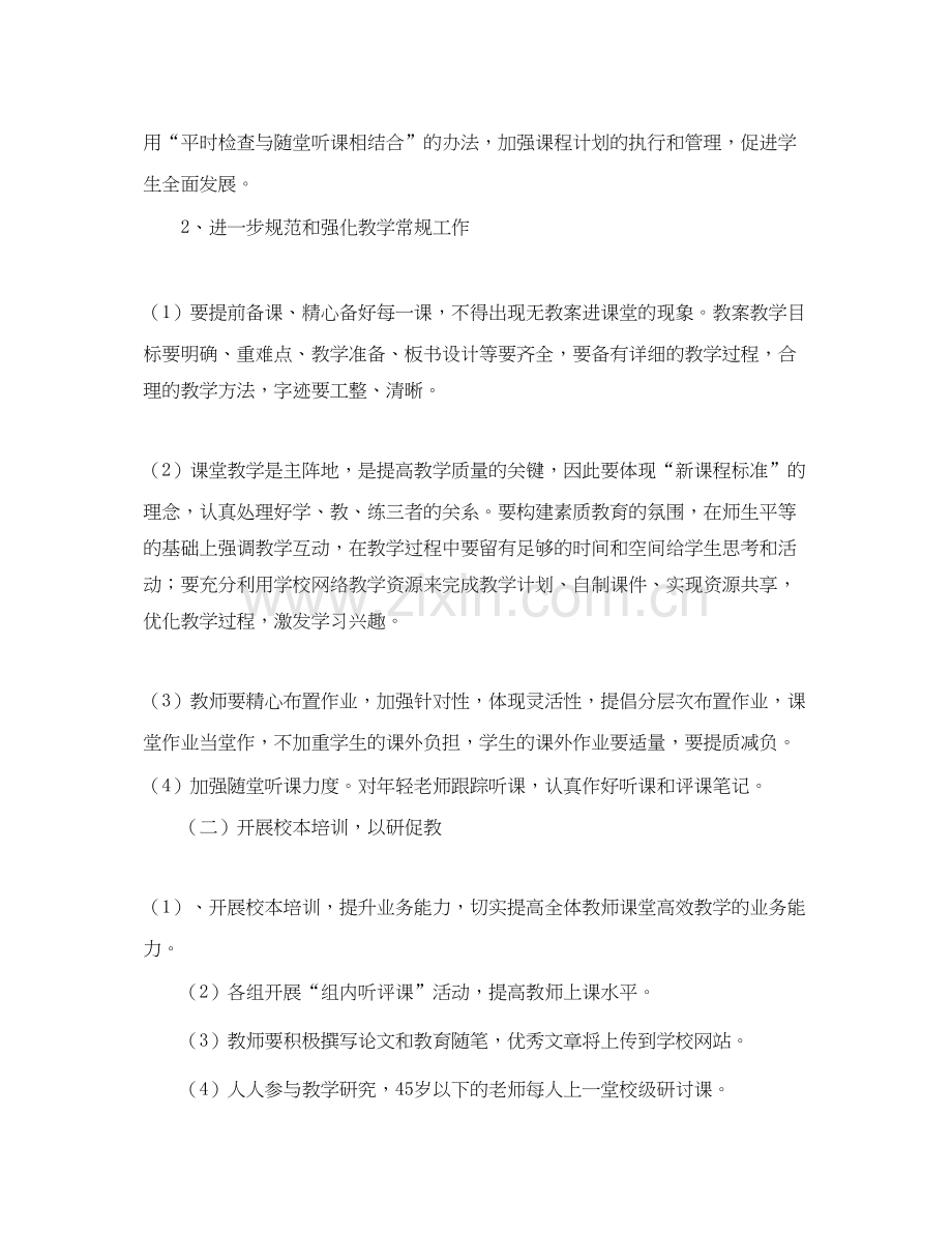 学年度教导处工作计划范文2.docx_第2页