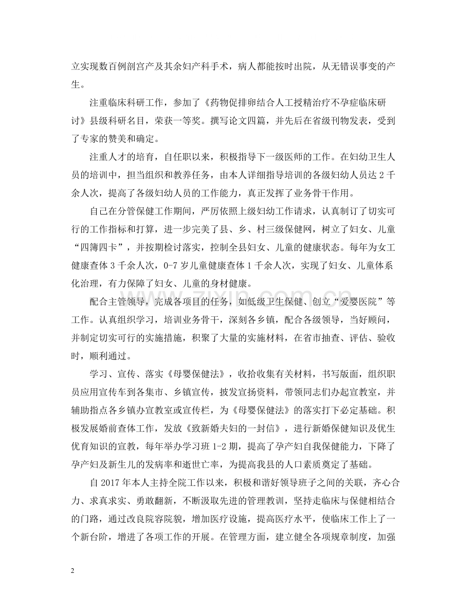 医师年度个人工作总结范文.docx_第2页