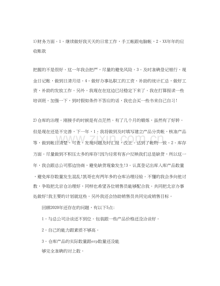销售助理工作计划.docx_第2页