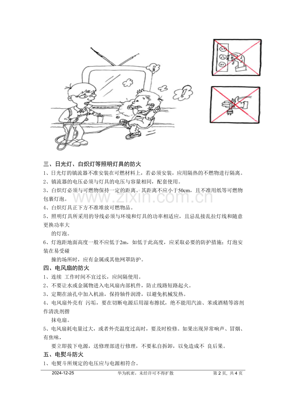家用电器防火常识.doc_第2页