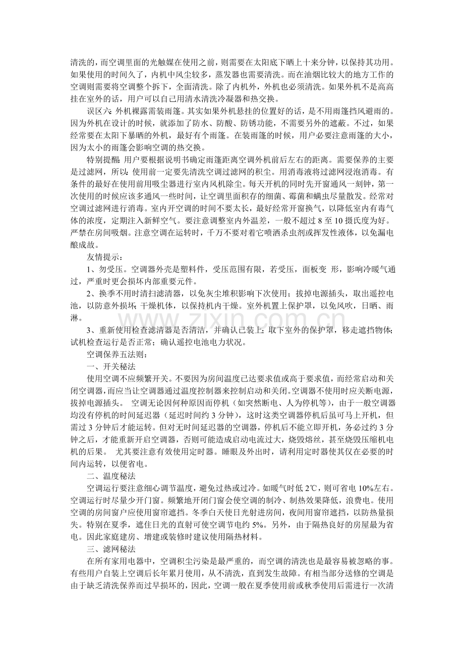 空调不制冷是怎么回事.doc_第2页