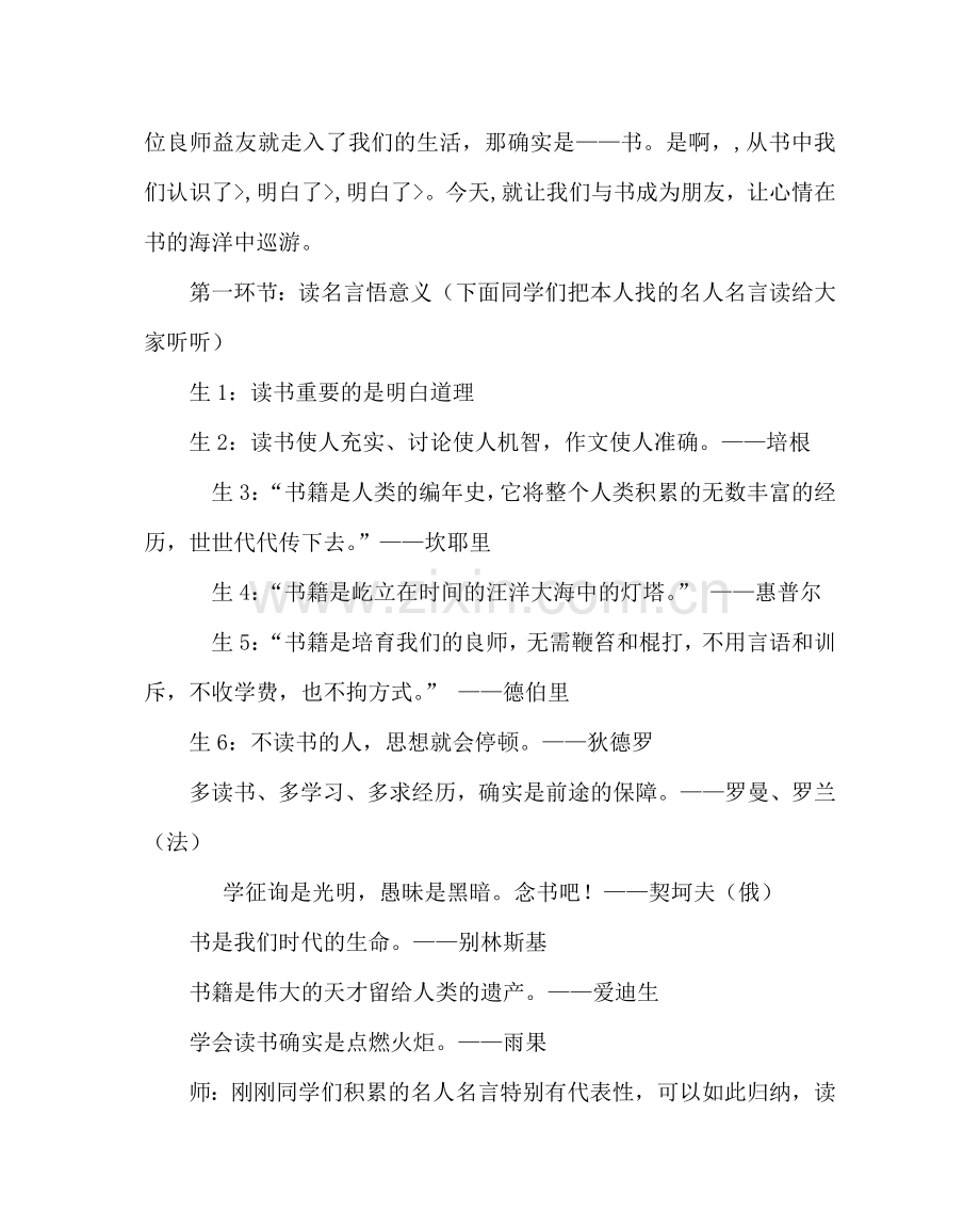 主题班会教案主题班会设计方案：书是我们成长的亲密伙伴.doc_第2页