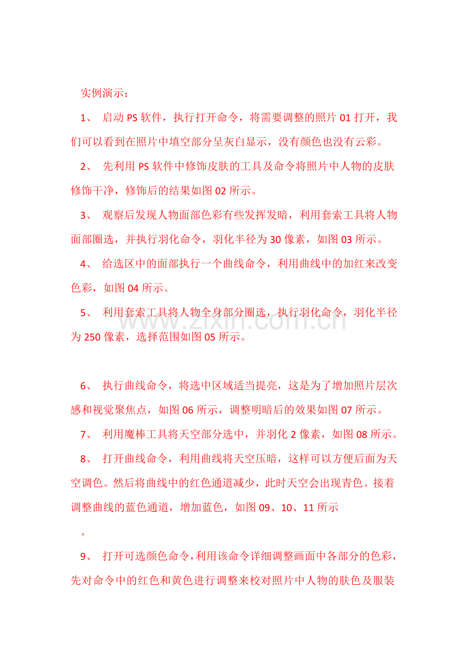 Photoshop给灰蒙蒙的天空添加蓝天效果.doc_第2页