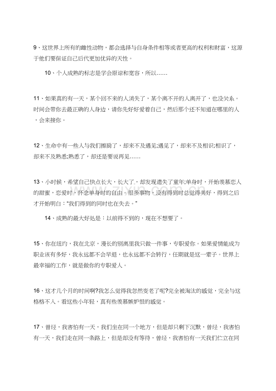 北爱吴魏的台词.doc_第2页