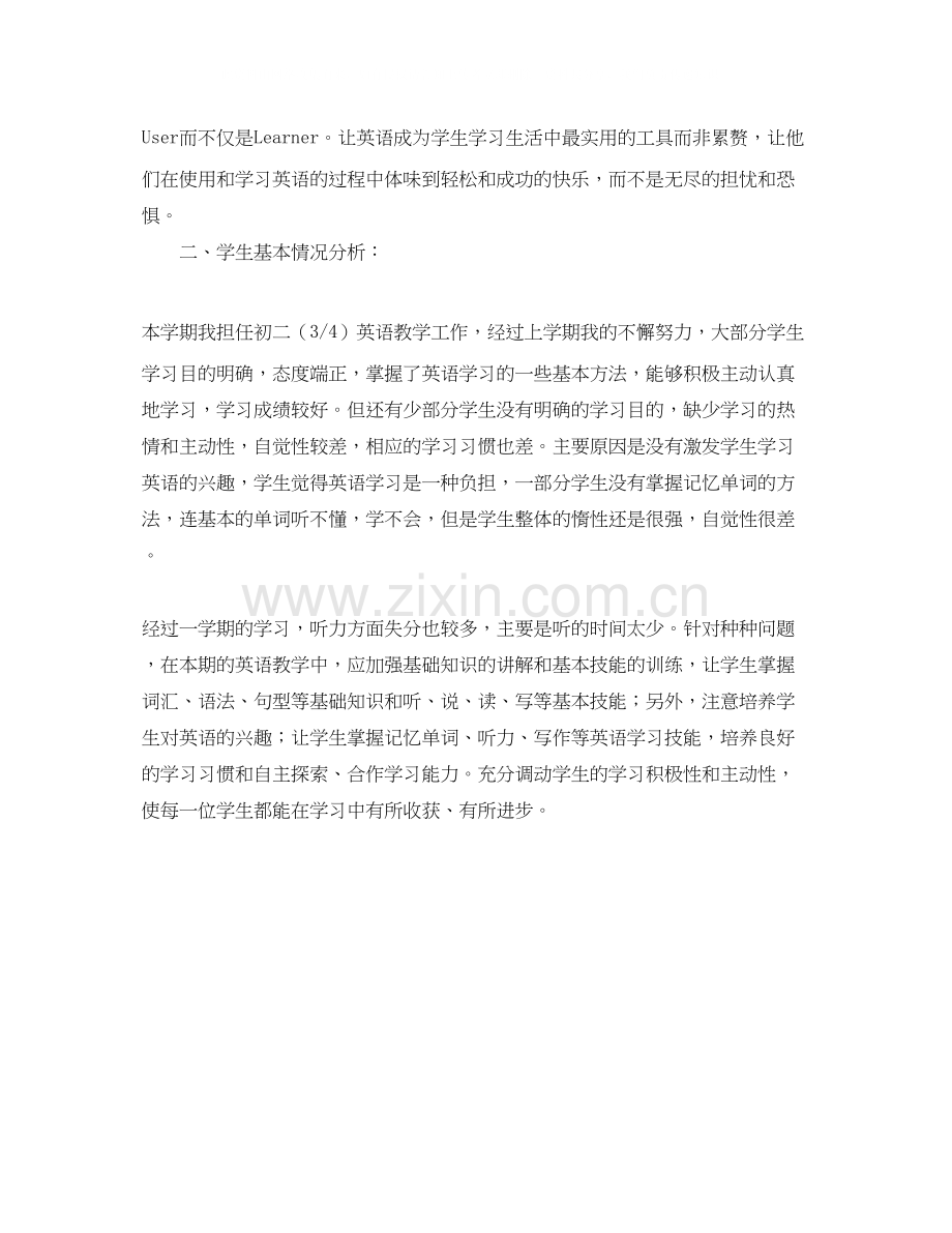 初二英语教学工作计划书怎么写.docx_第2页