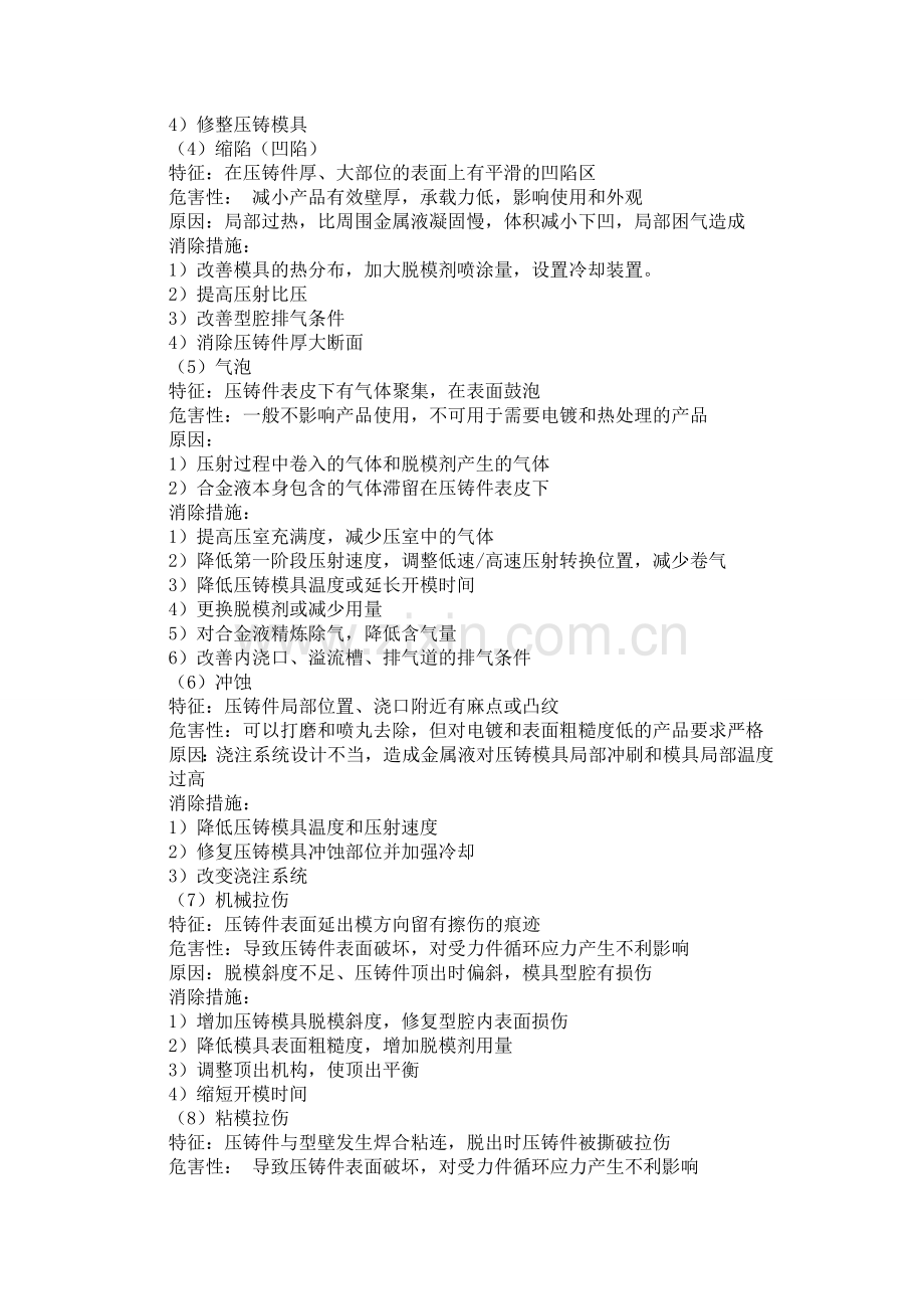 压铸缺陷预防.doc_第2页