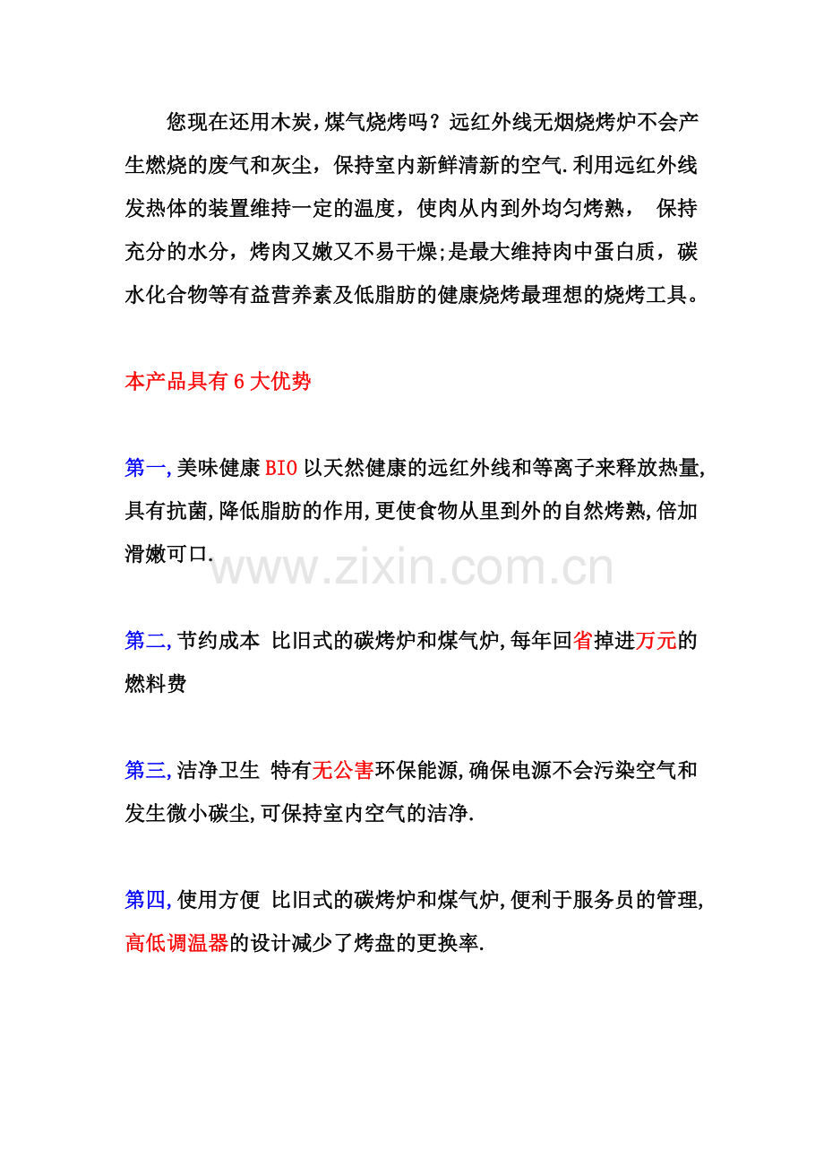 美辣酷无烟烧烤炉性能.doc_第1页