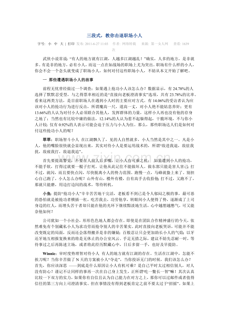 教你击退职场小人.docx_第1页