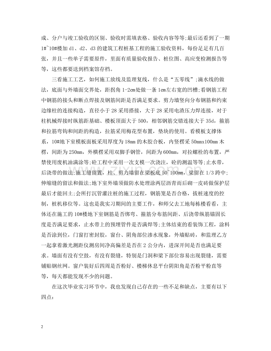 工地实习工作总结范文.docx_第2页