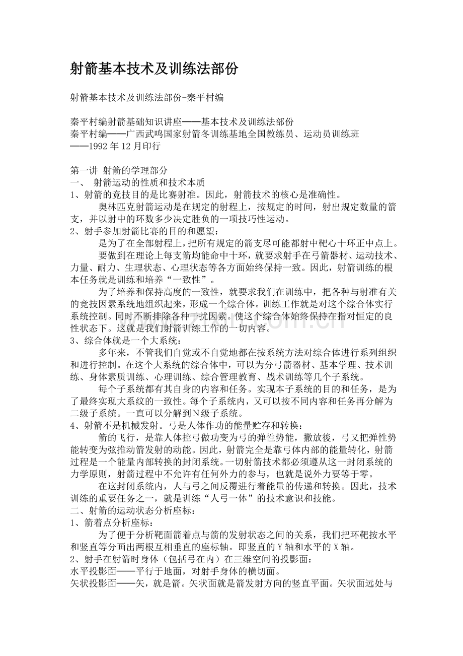 射箭基本技术及训练法部份11.doc_第1页