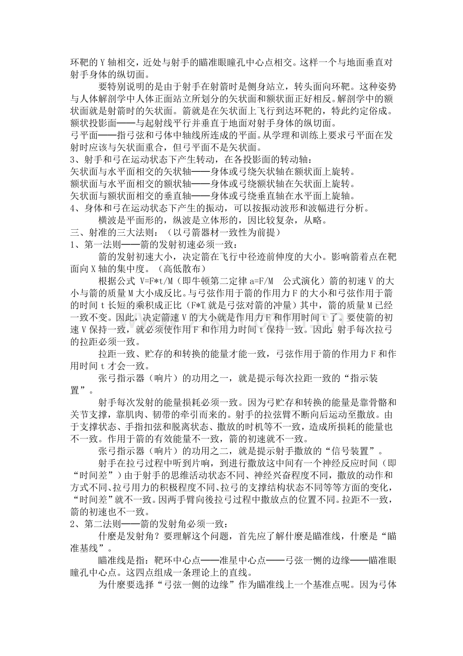 射箭基本技术及训练法部份11.doc_第2页