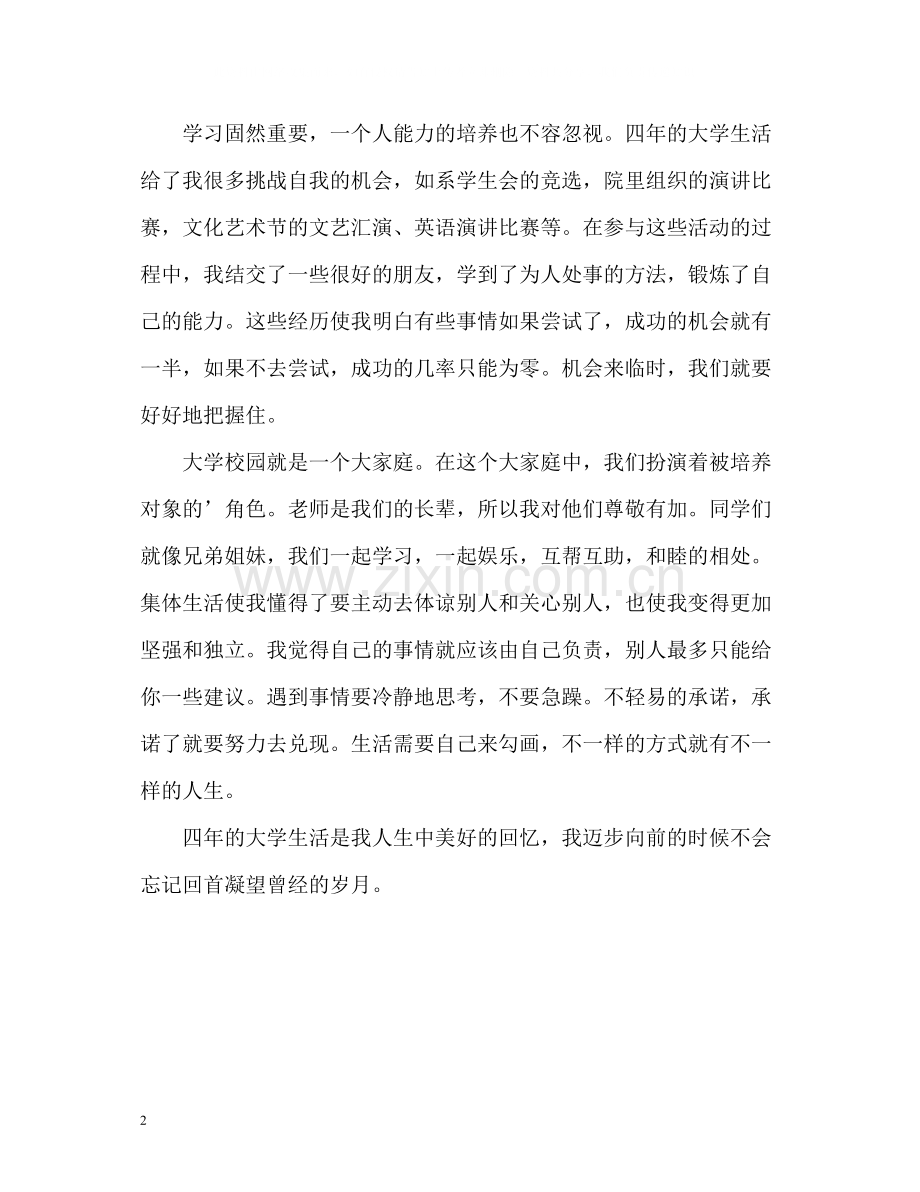 大四学生自我评价.docx_第2页