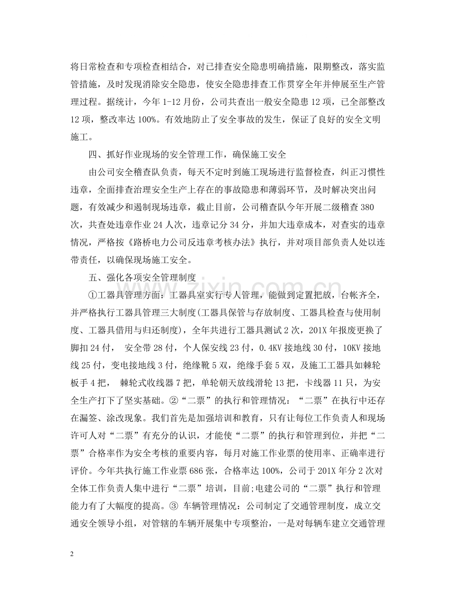 电建公司的年终总结.docx_第2页