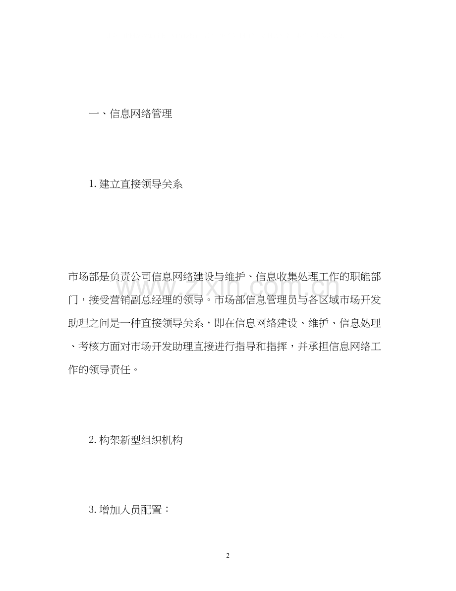 行政助理年度个人工作计划.docx_第2页