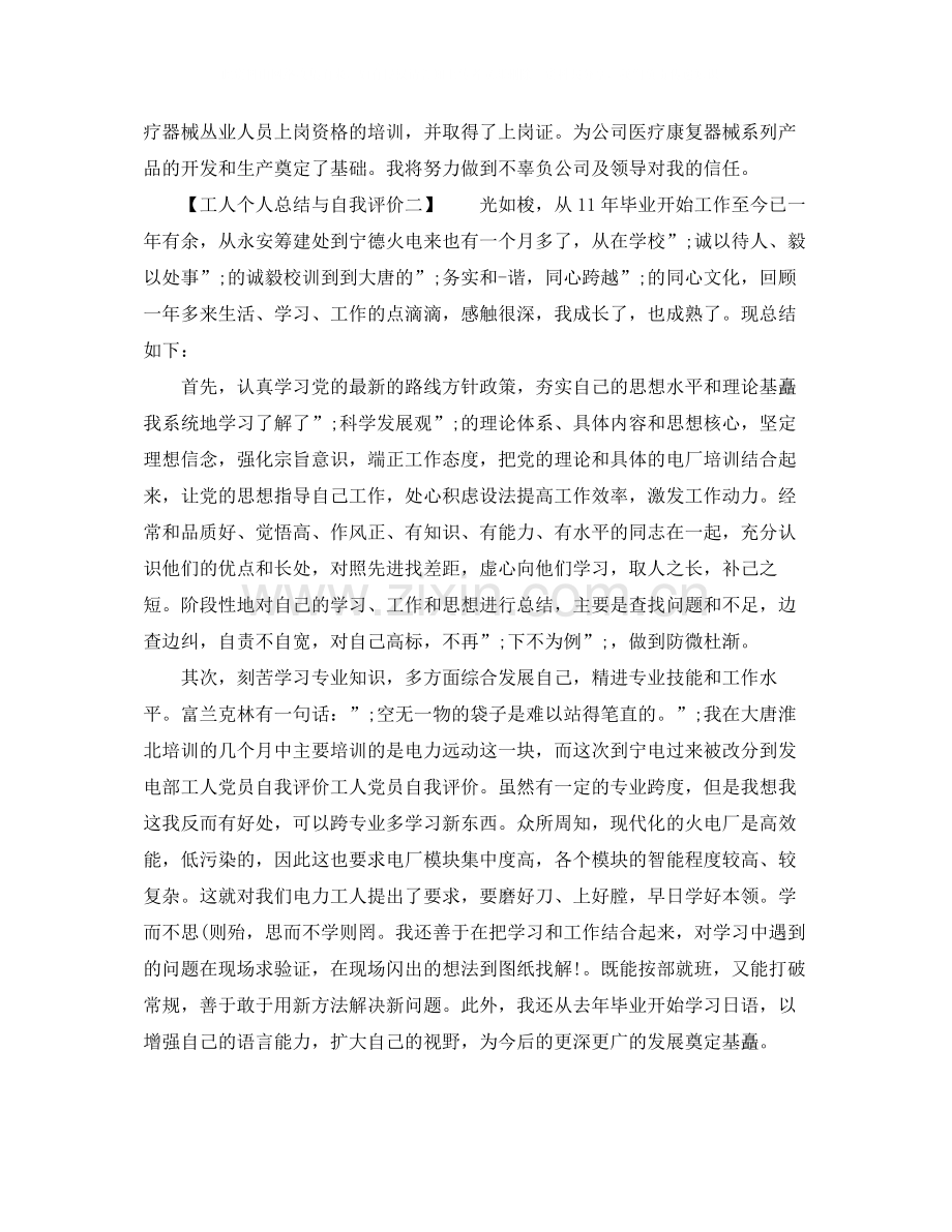工人个人总结与自我评价.docx_第2页