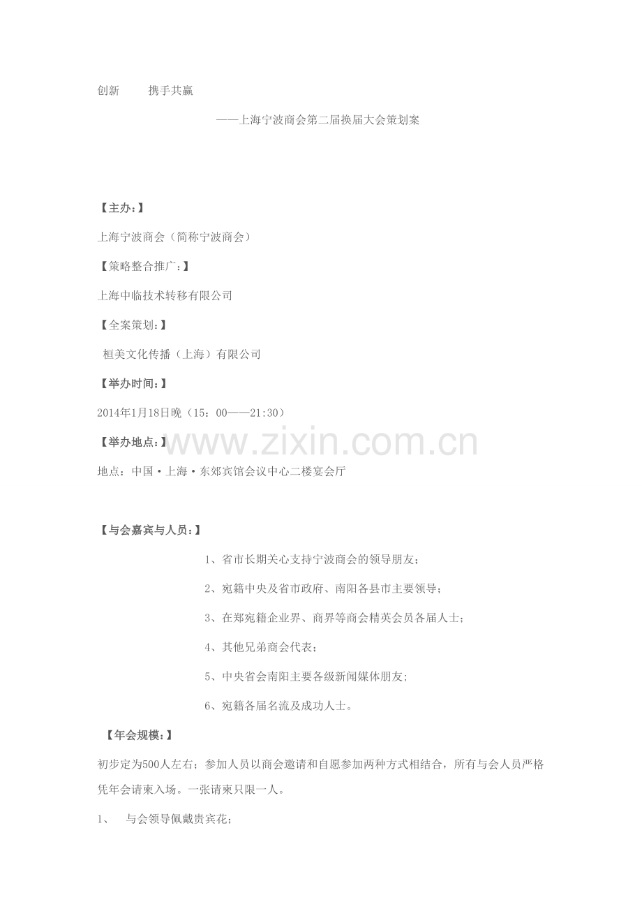 创新 携手共赢.doc_第1页