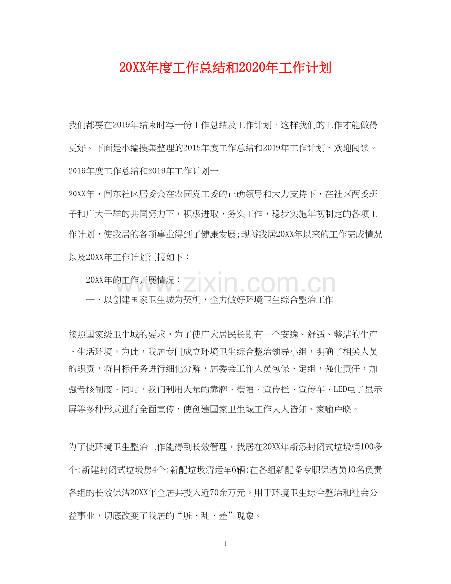 度工作总结和年工作计划.docx_第1页