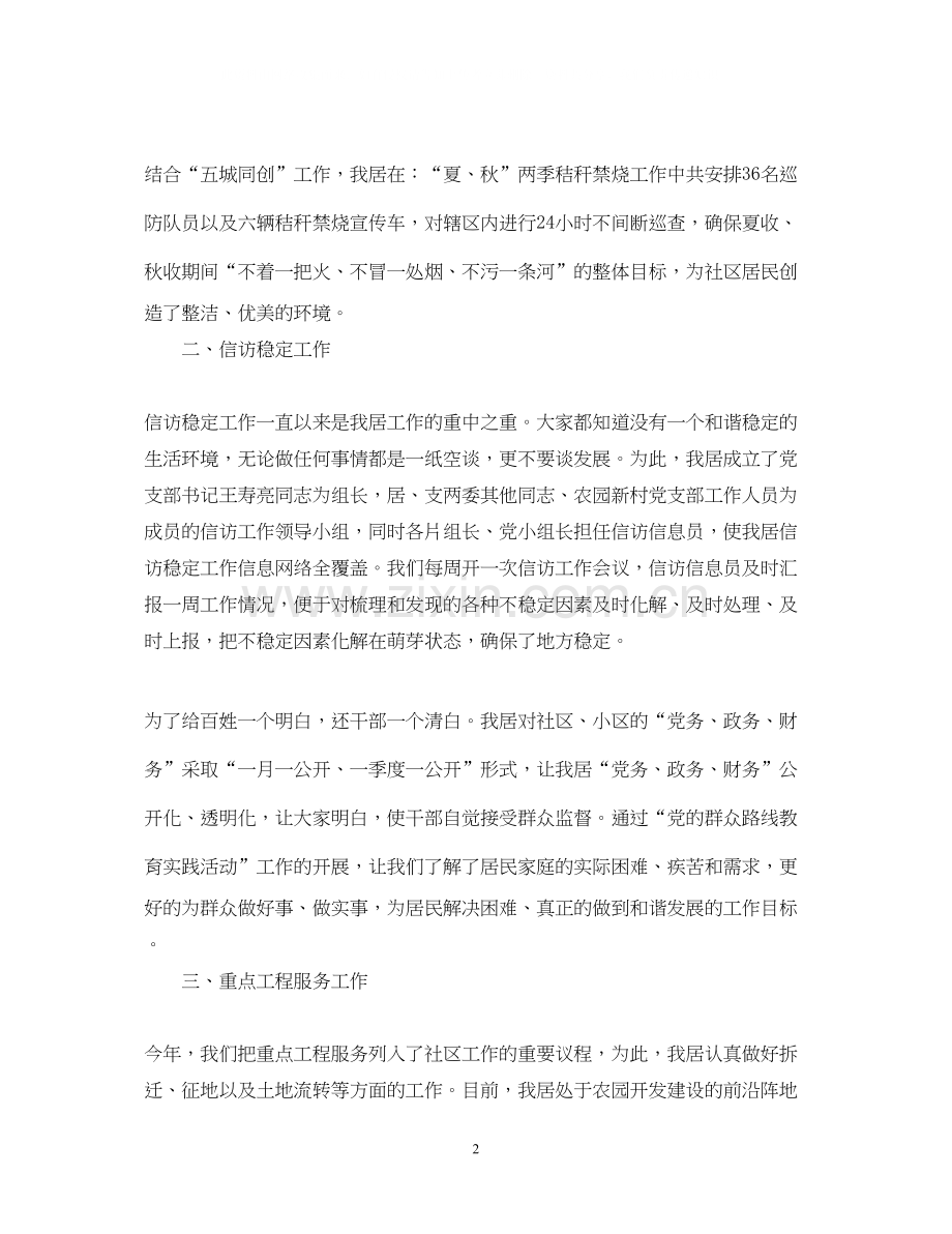 度工作总结和年工作计划.docx_第2页