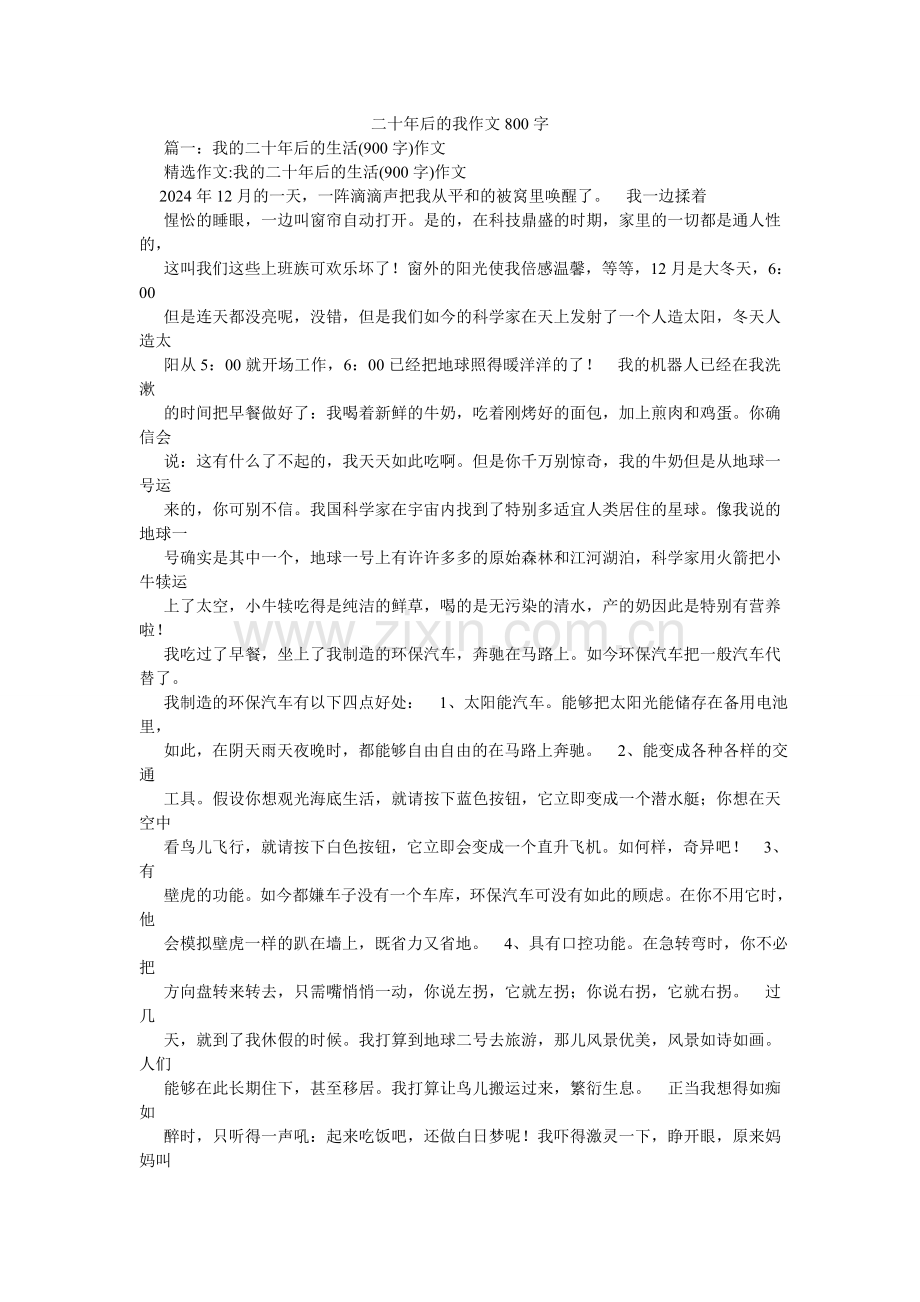 二十后ۥ的我作文80.doc_第1页