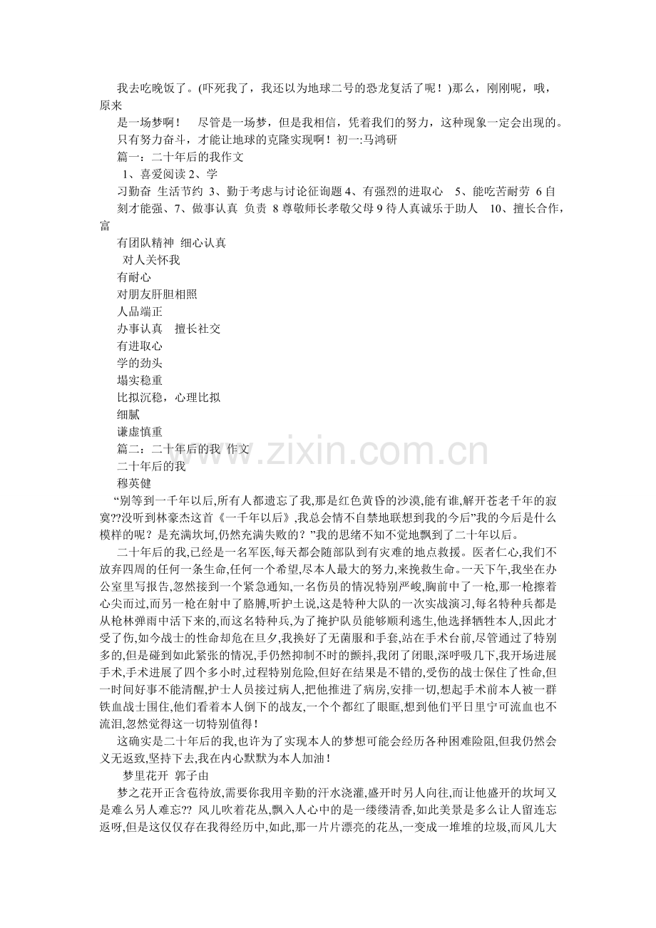 二十后ۥ的我作文80.doc_第2页