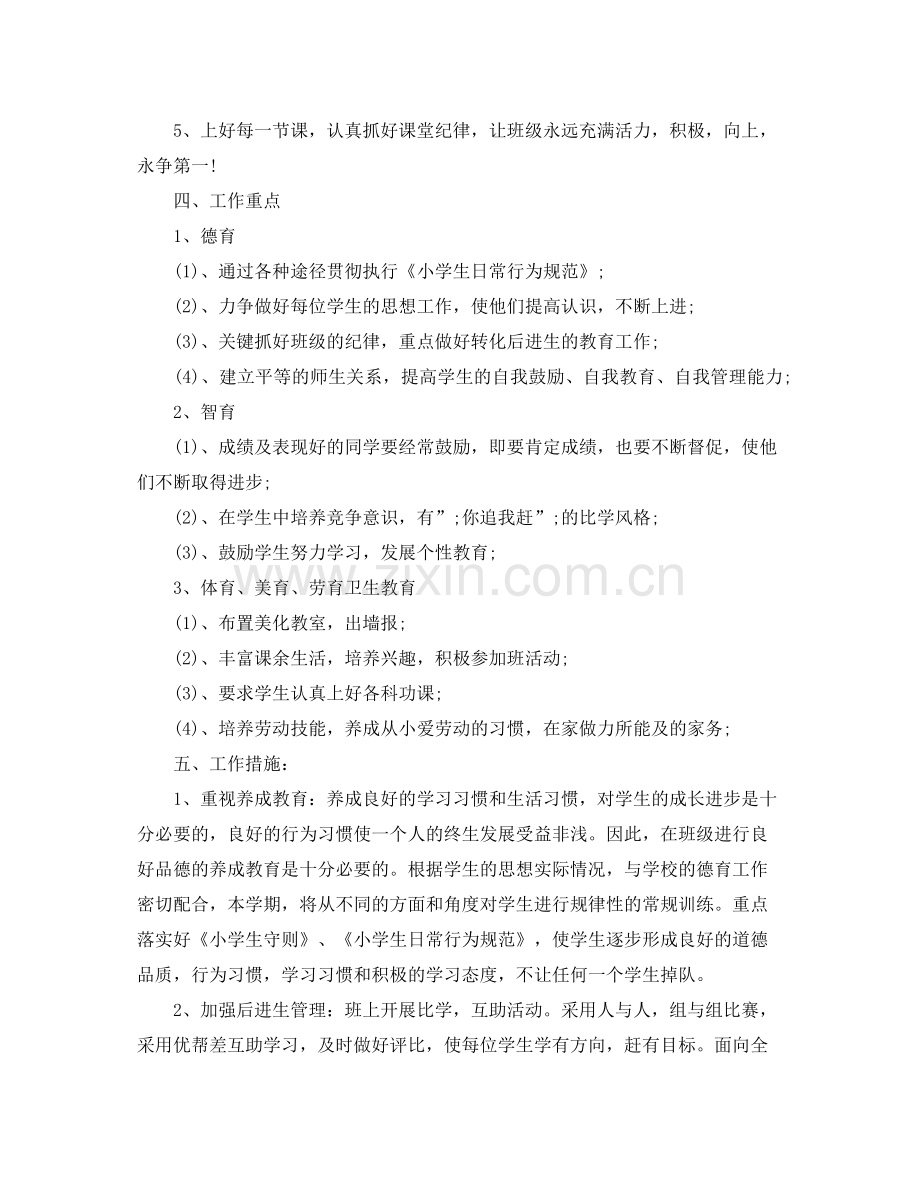 2020年小学六年级班级德育工作计划.docx_第2页