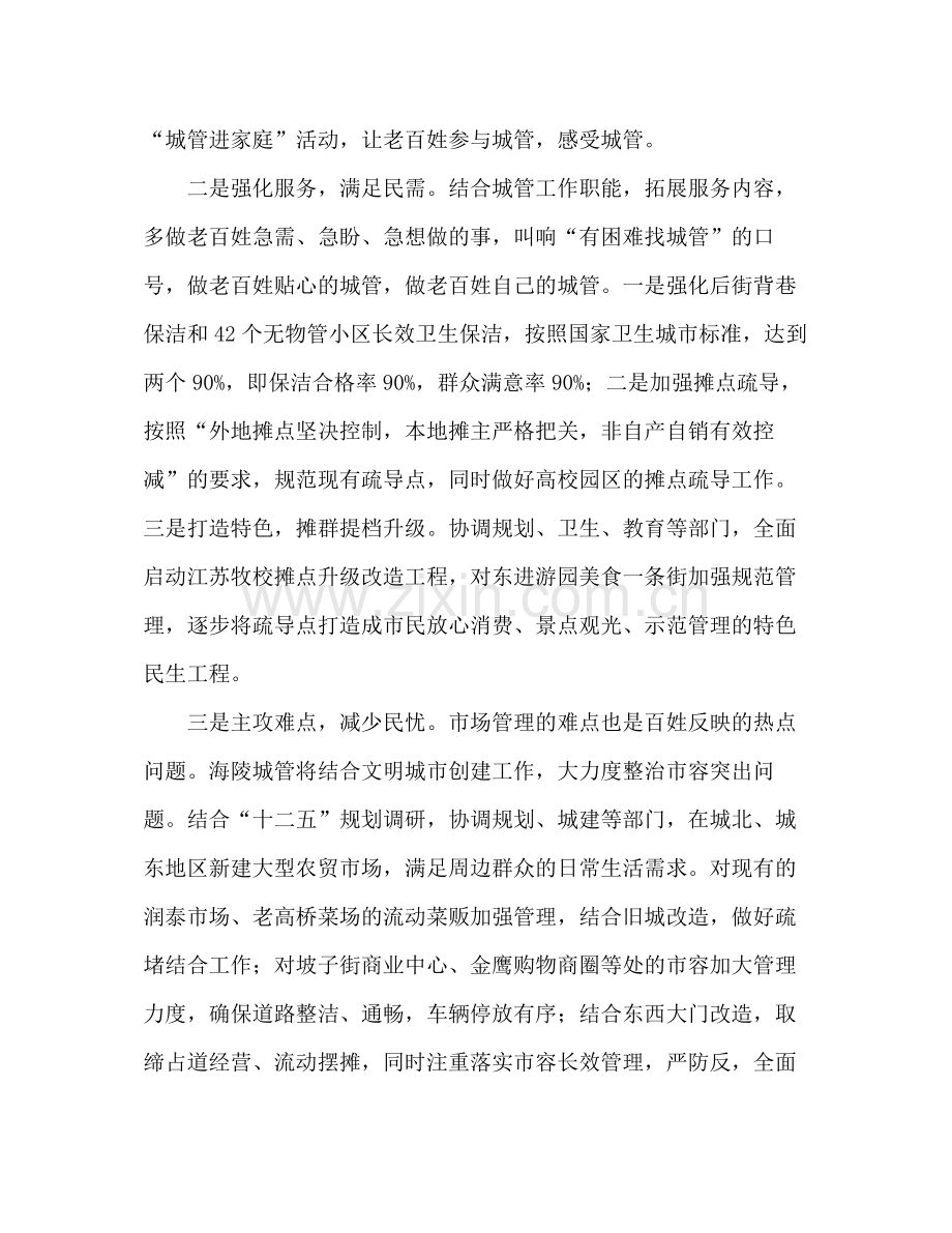 2020年城管局工作计划.docx_第2页
