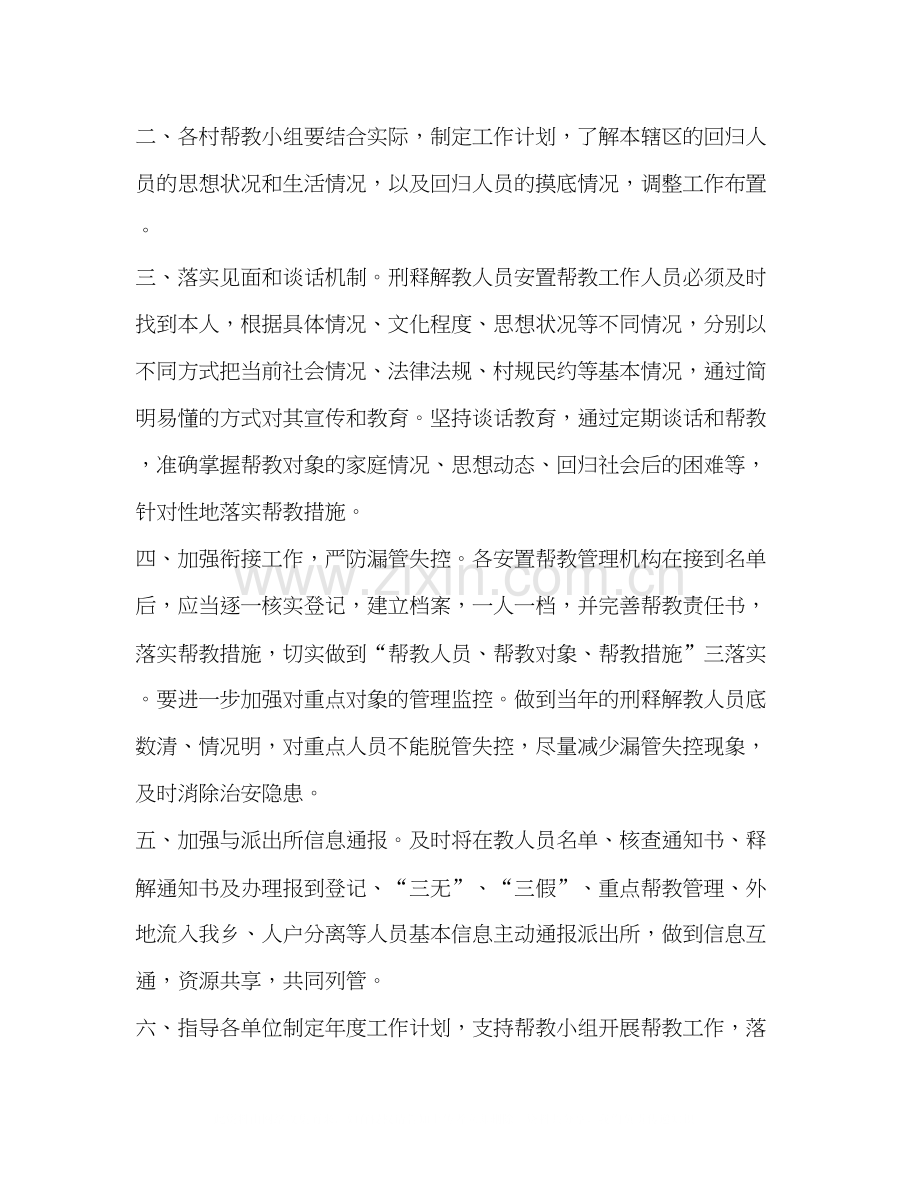 法律顾问工作计划书怎么写.docx_第2页