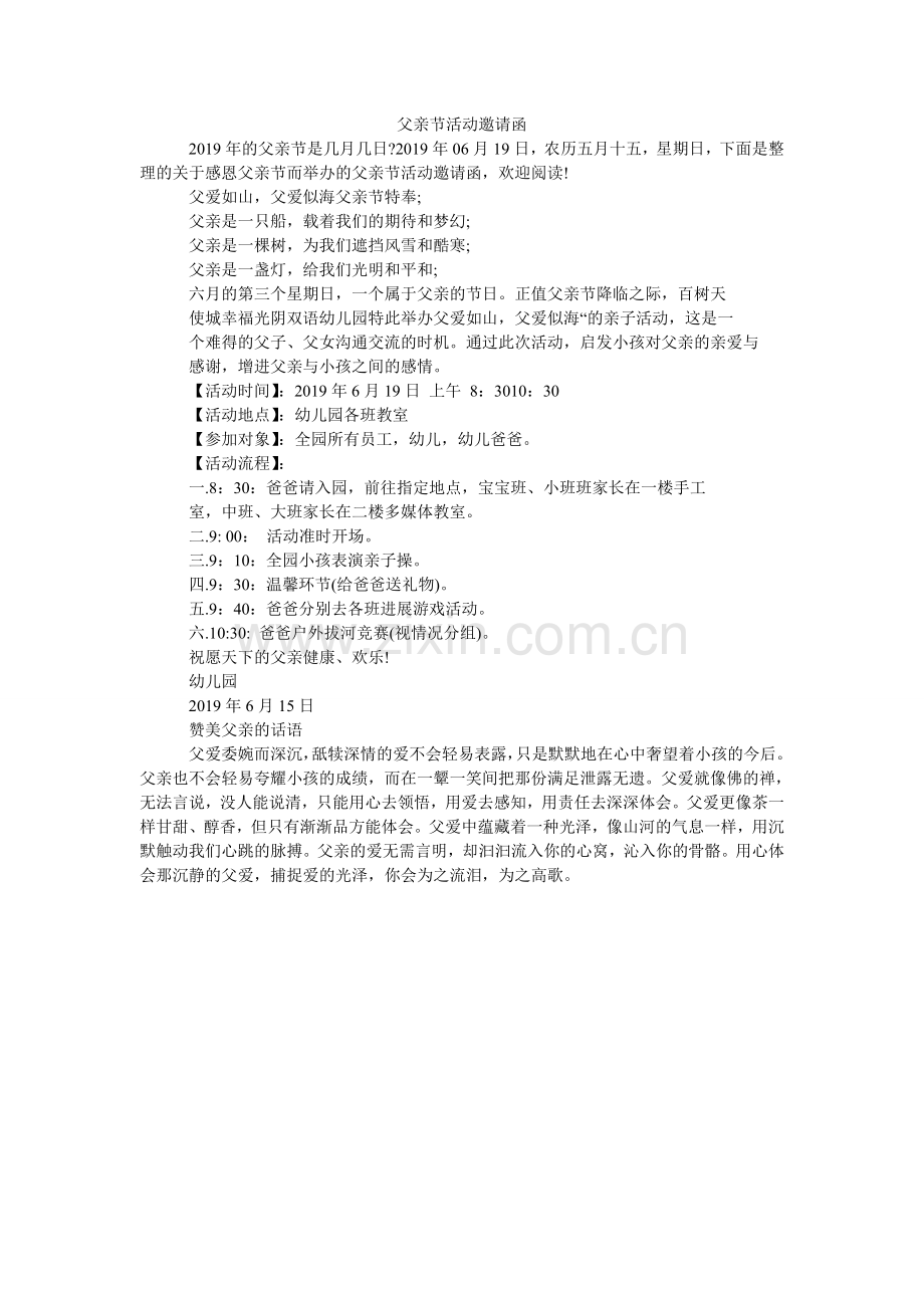 父亲节活动邀请函.doc_第1页
