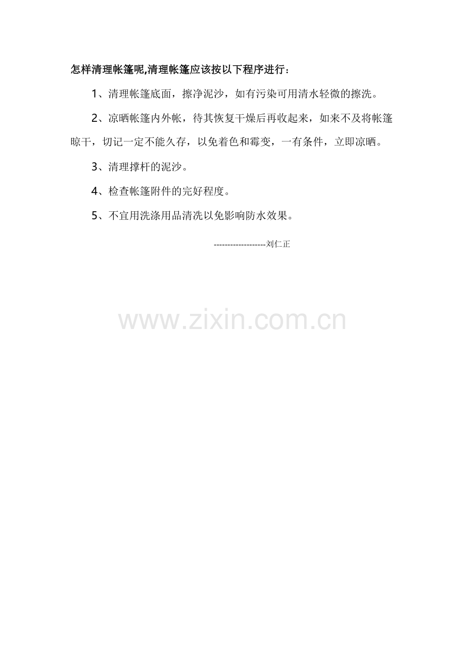 帐篷使用注意以下三个方面.doc_第2页