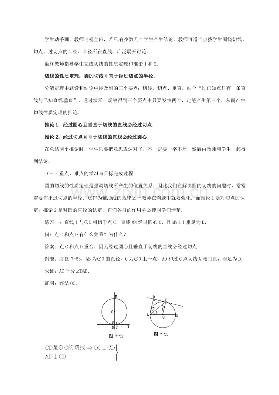 辽宁省北镇市中考数学 几何复习 第七章 圆 第16课时 切线的判定和性质（二）教案-人教版初中九年级全册数学教案.doc_第2页