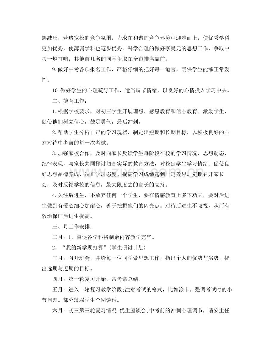 2020年初三下学期班主任的工作计划.docx_第2页