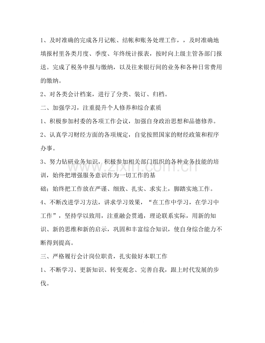会计工作总结个人.docx_第2页
