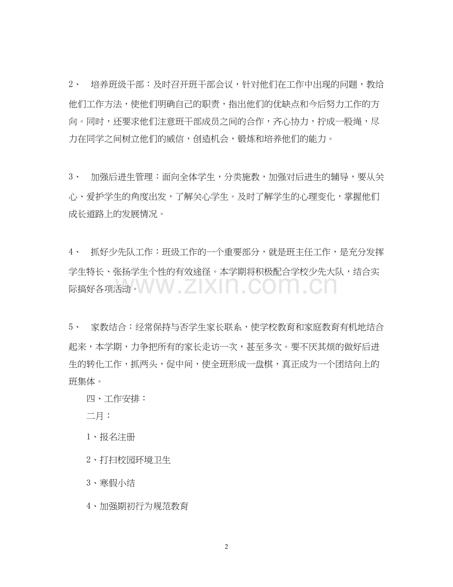 四3)班小学四年级班主任工作计划工作思路.docx_第2页