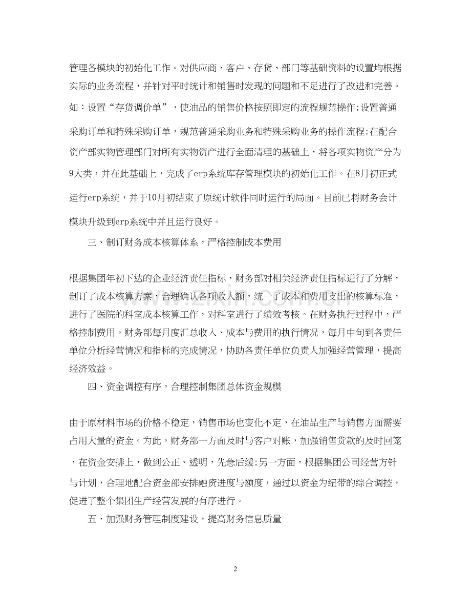 财务部年度工作总结及下一年度工作计划.docx_第2页