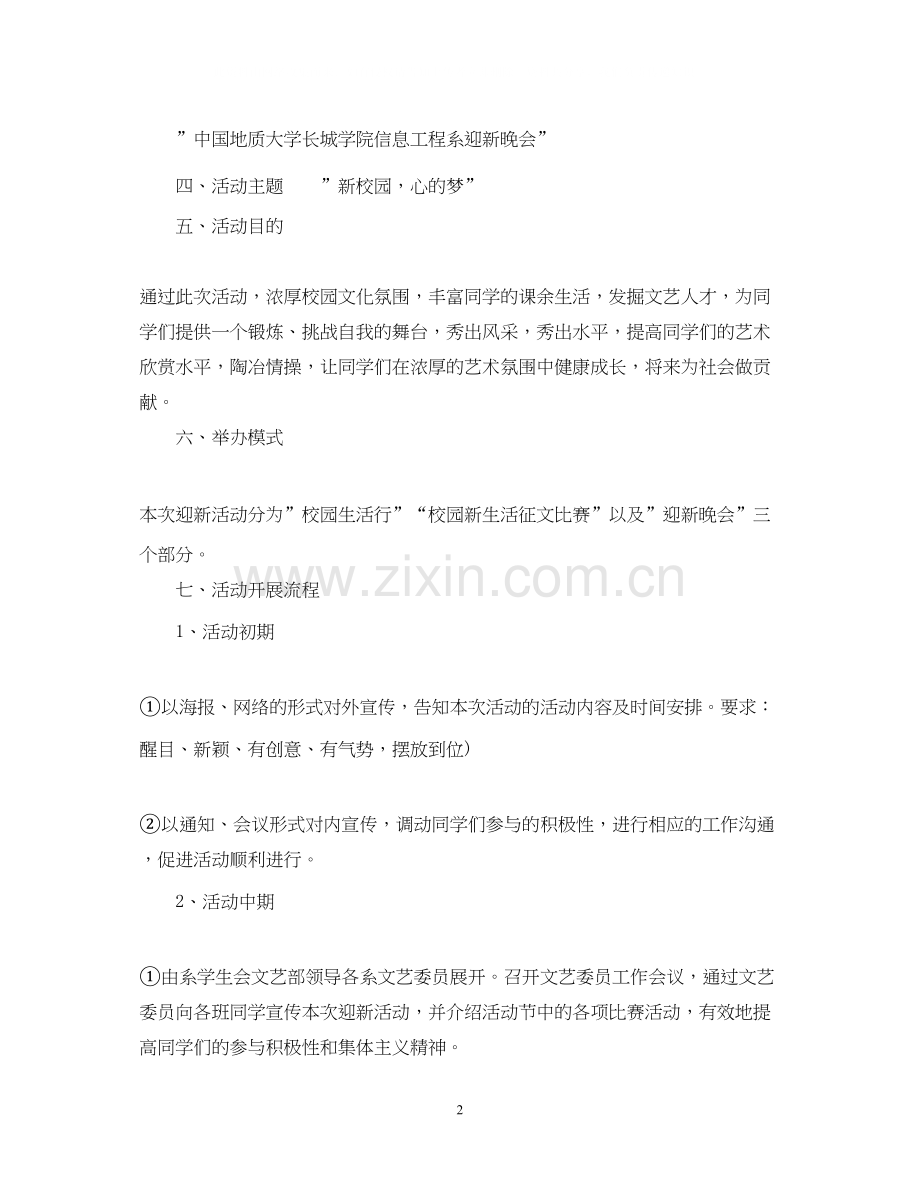 大学迎新工作计划.docx_第2页