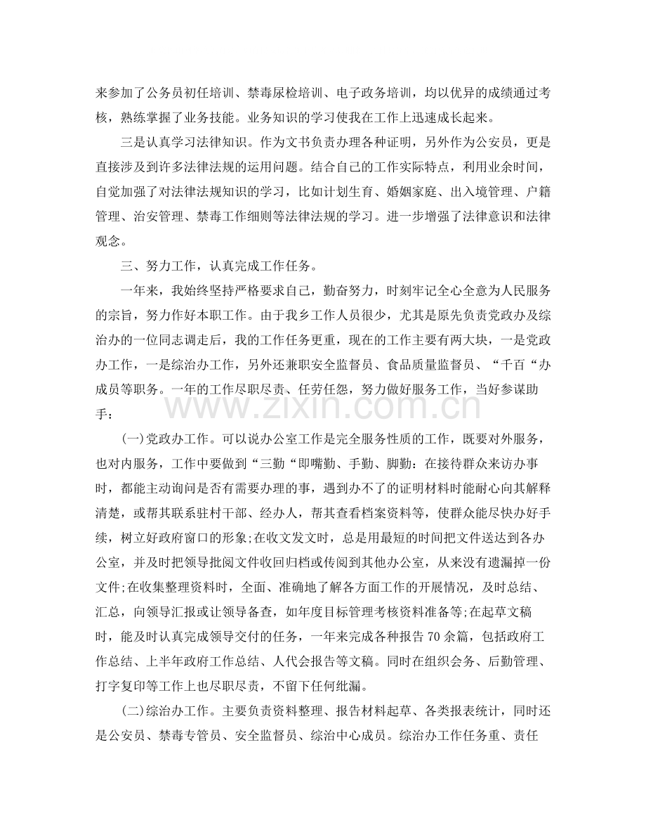 公务员思想总结范文.docx_第2页