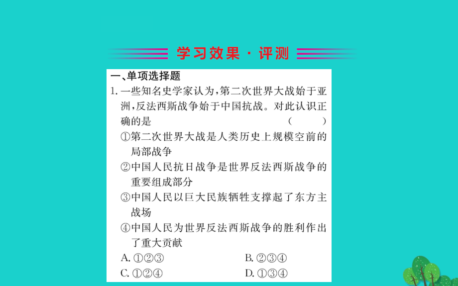 九年级道德与法治下册 第一单元 我们共同的世界 第二课 构建人类命运共同体 第1框 推动和平与发展习题课件 新人教版 课件.ppt_第2页