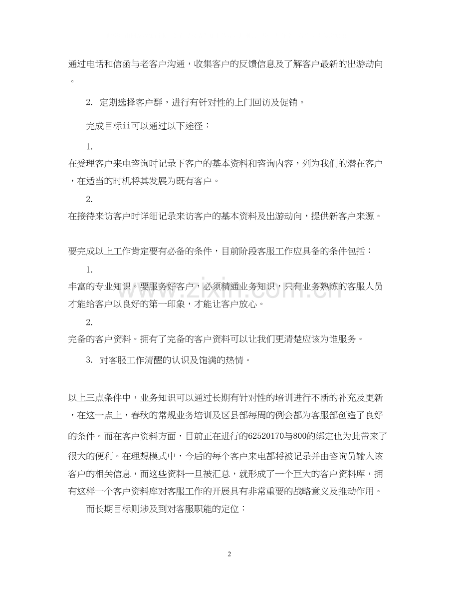 呼叫中心客服工作计划范文2.docx_第2页