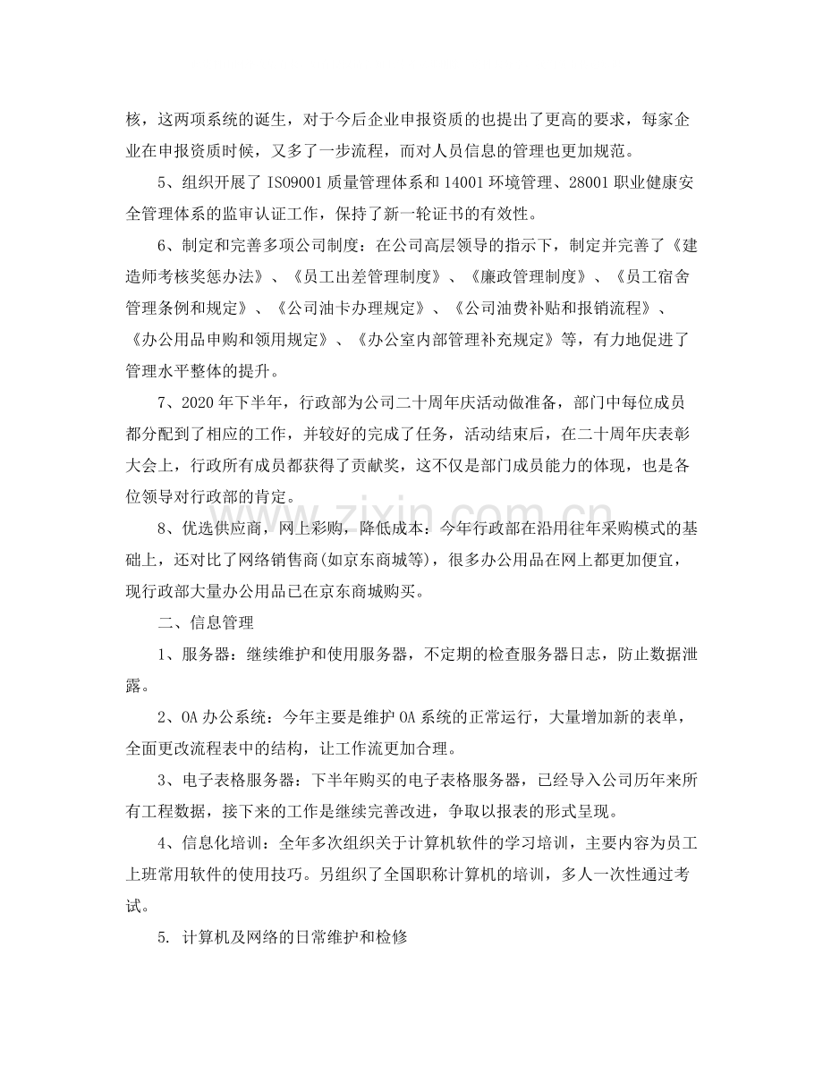 行政个人年终工作总结格式.docx_第2页