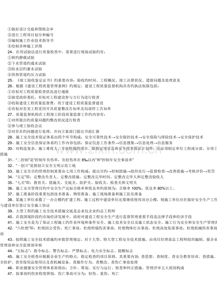 2022年二级建造师施工管理必记考点材料.doc_第2页