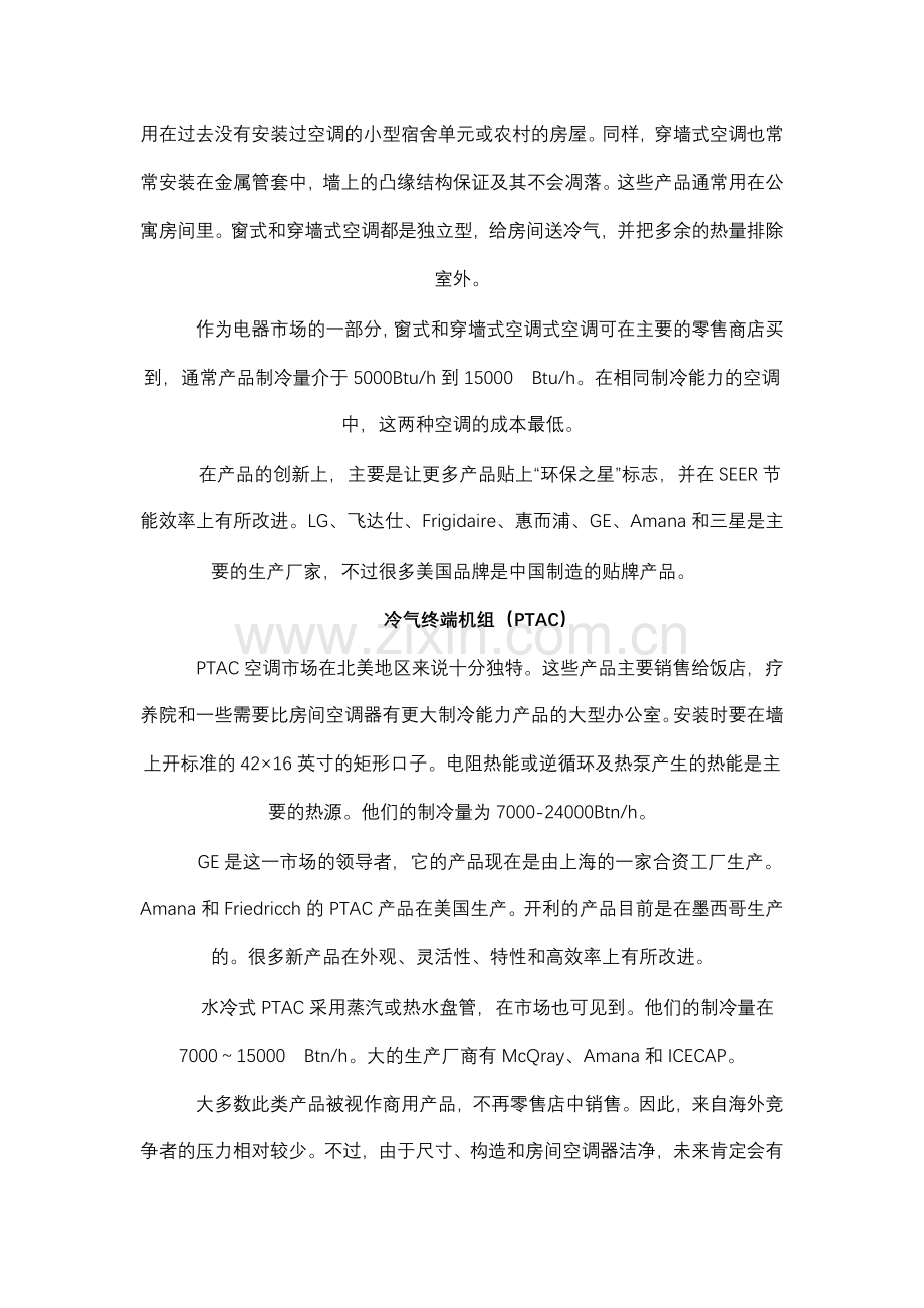 美国小型空调市场产品和技术走向.doc_第2页