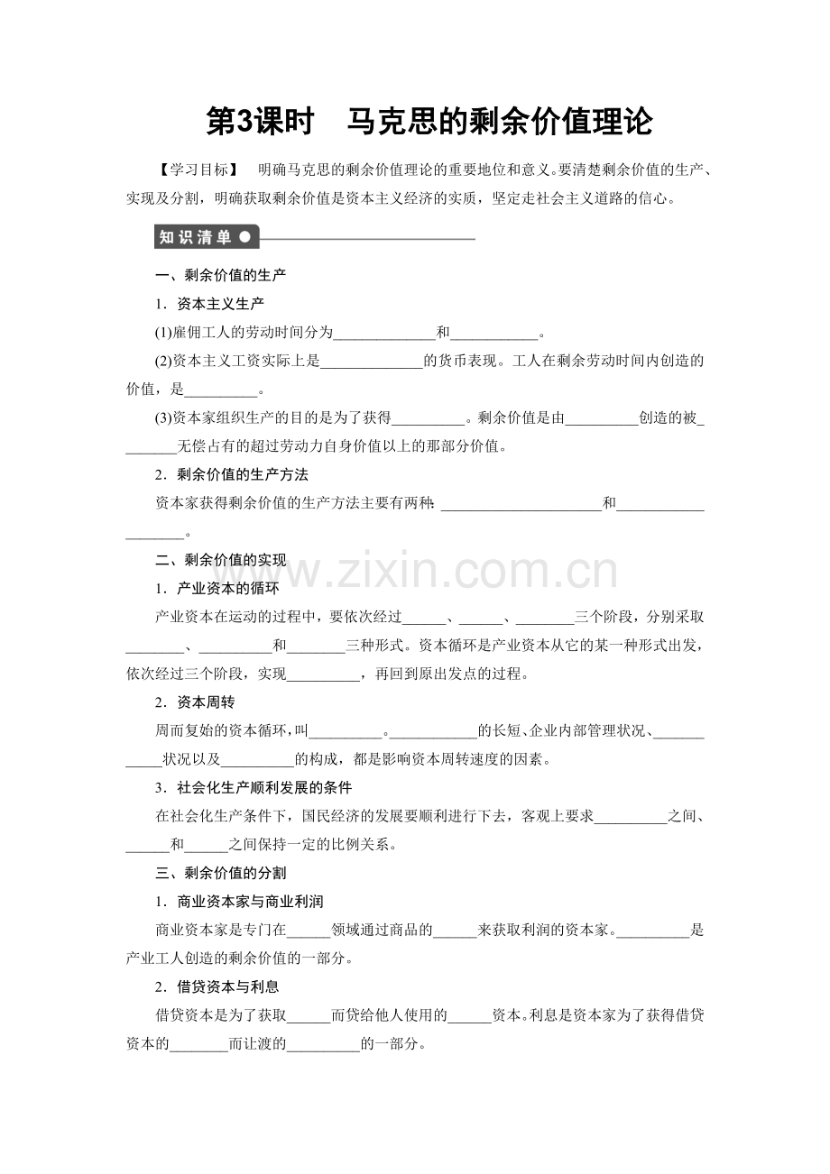 《2.3-马克思的剩余价值理论》导学案1.docx_第1页