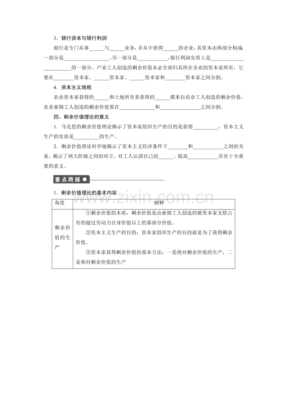 《2.3-马克思的剩余价值理论》导学案1.docx_第2页