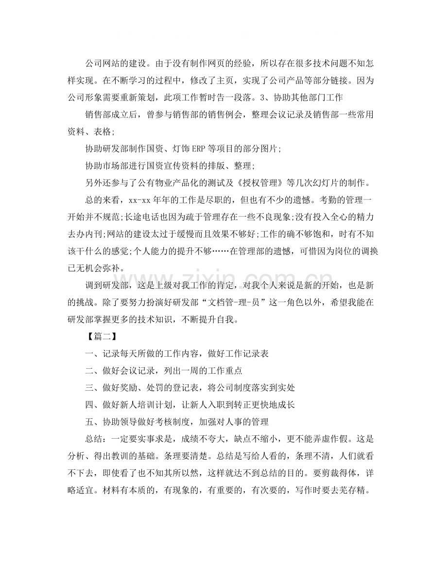 办公室文员周工作总结格式范文.docx_第2页