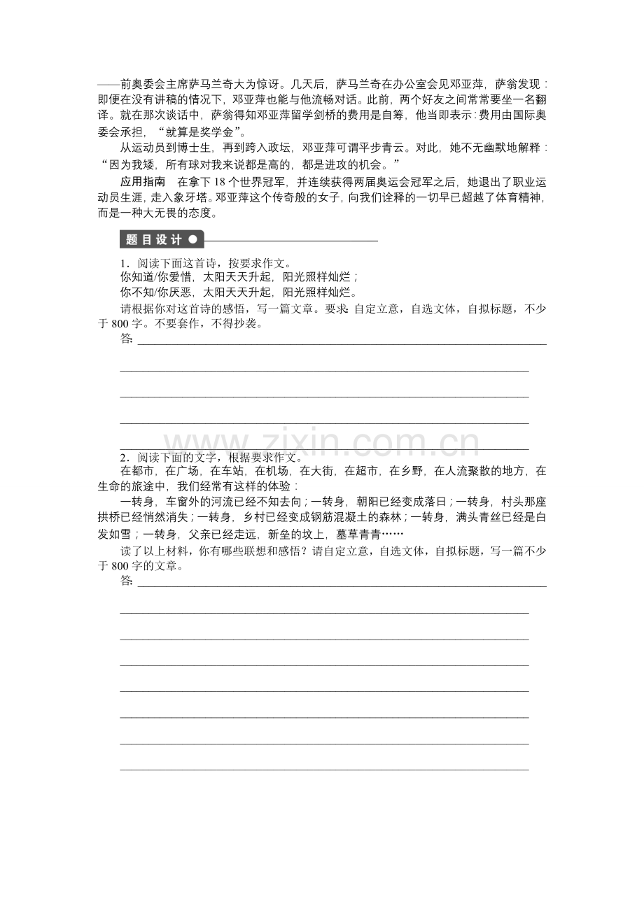 第二单元-置身诗境-缘景明情第二单元-置身诗境-缘景明情-单元写作(人教版选修《中国古代诗歌散文欣赏》).doc_第2页