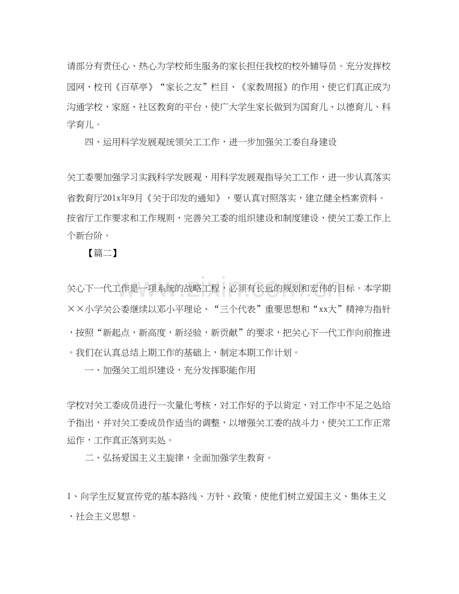 小学下半年关工委工作计划.docx_第2页