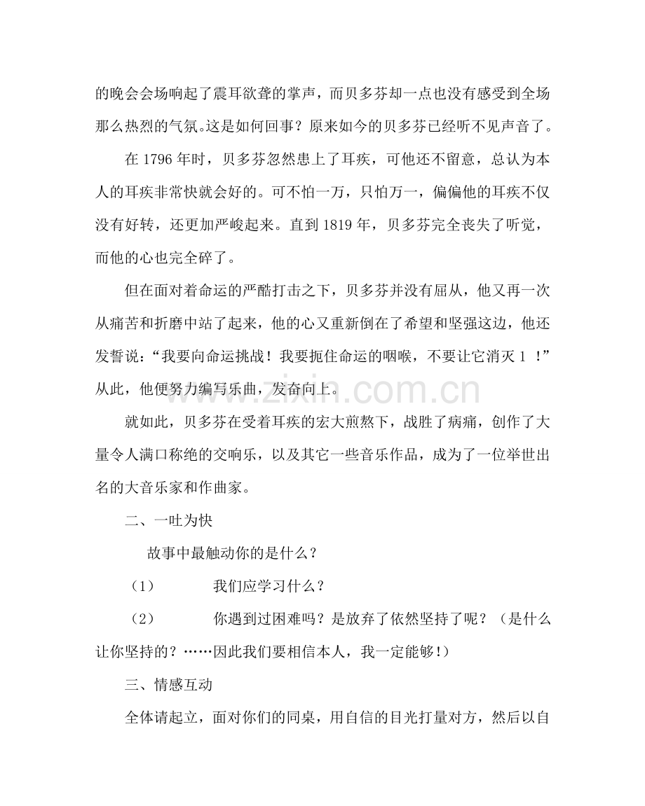 班主任工作范文三年级中队晨会设计方案.doc_第2页